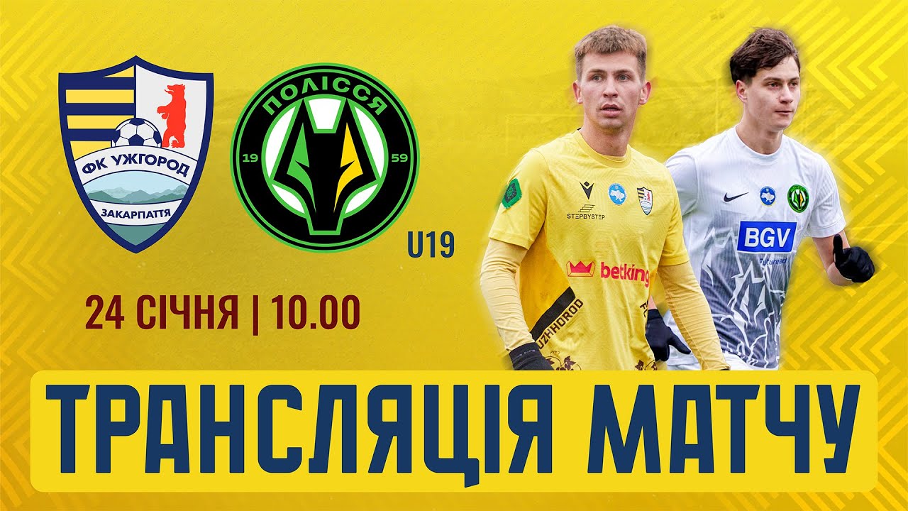 24.01.2026 - FC UZHHOROD & FC POLISSYA - U19