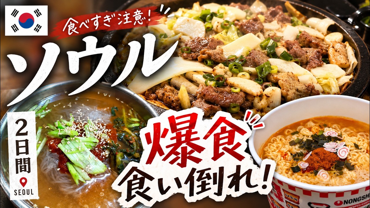 【韓国旅行】ソウル爆食！食い倒れ飲み倒れ　グルメとショッピングの2泊3日／＃ソウルグルメ／＃NIKEカスタム／＃食い倒れ