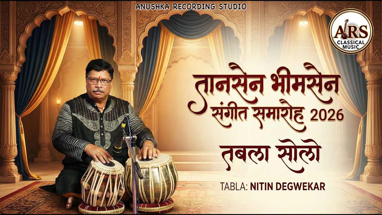 Pt. Nitin Degwekar | Tabla Solo | Harmonium: Pt. Kiran Bhide | Tansen Bhimsen Sangeet Mahotsav 2026