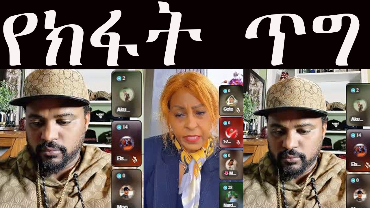 🔴 የእነ #እዮዳብ  እና መሰሎቹ የክፋት ጥግ #ሳራ አል ሀበሻን ዛሬም ሊተዋት አልቻሉም🤔🤔