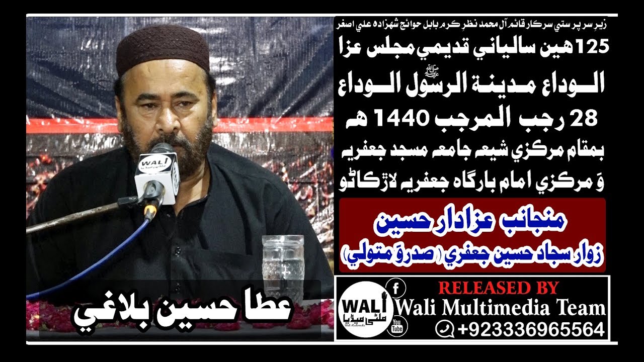Majlis - Zakir Atta Hussain Balagi - in Larkana Sindh - Majlis 2019