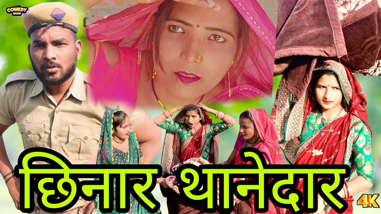 छिनार थानेदार|avadhi comedy Sushila jaunpuriya 🥰🤣🥰🤣🥰🤣🥰🤣🥰🤣