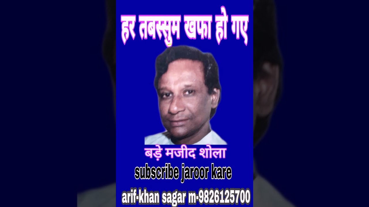HAR TABBASUM KHAFAA HO GAYA BY BADE MAJID SHOLA