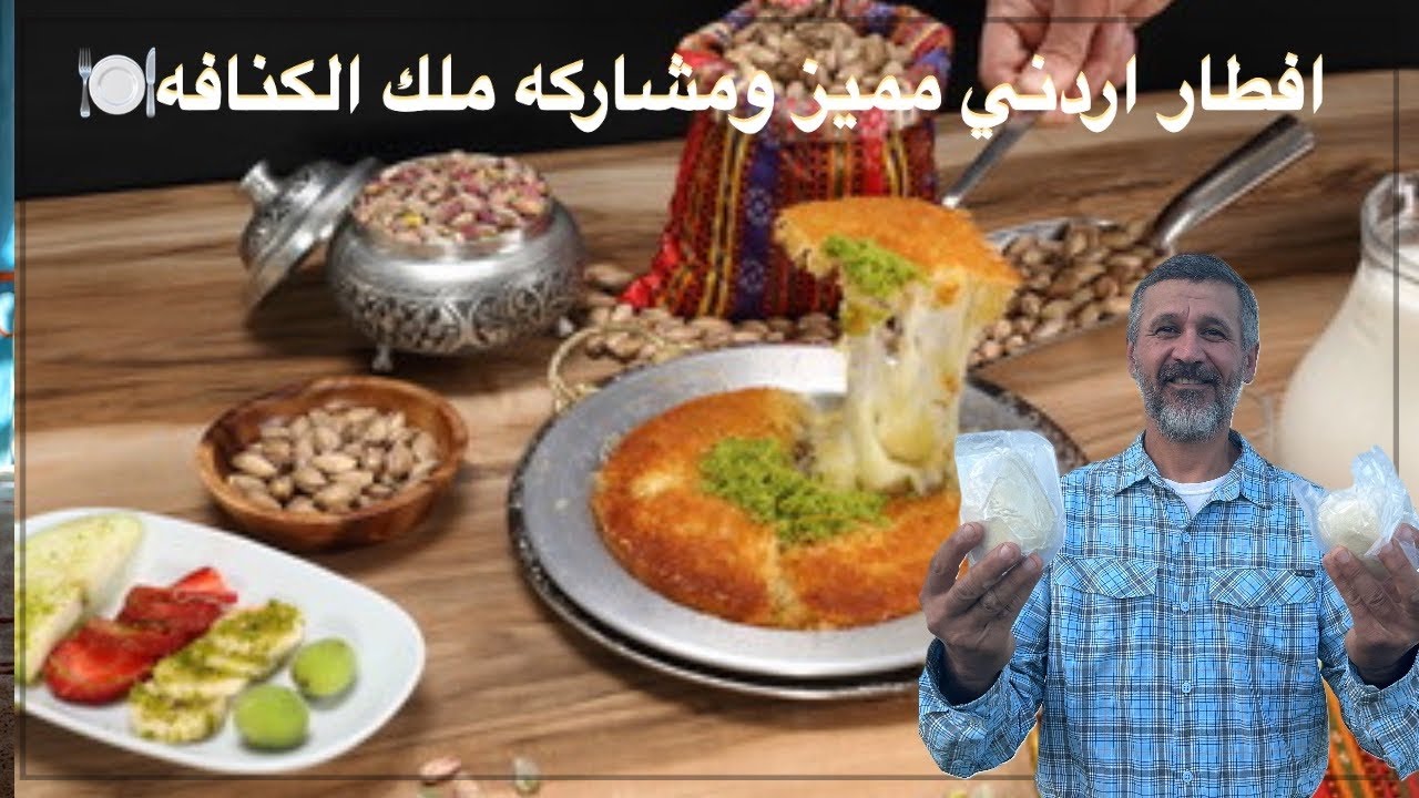 افطار اردني في مسجد كلمسون ومشاركه ملك الكنافه في امريكا👍
