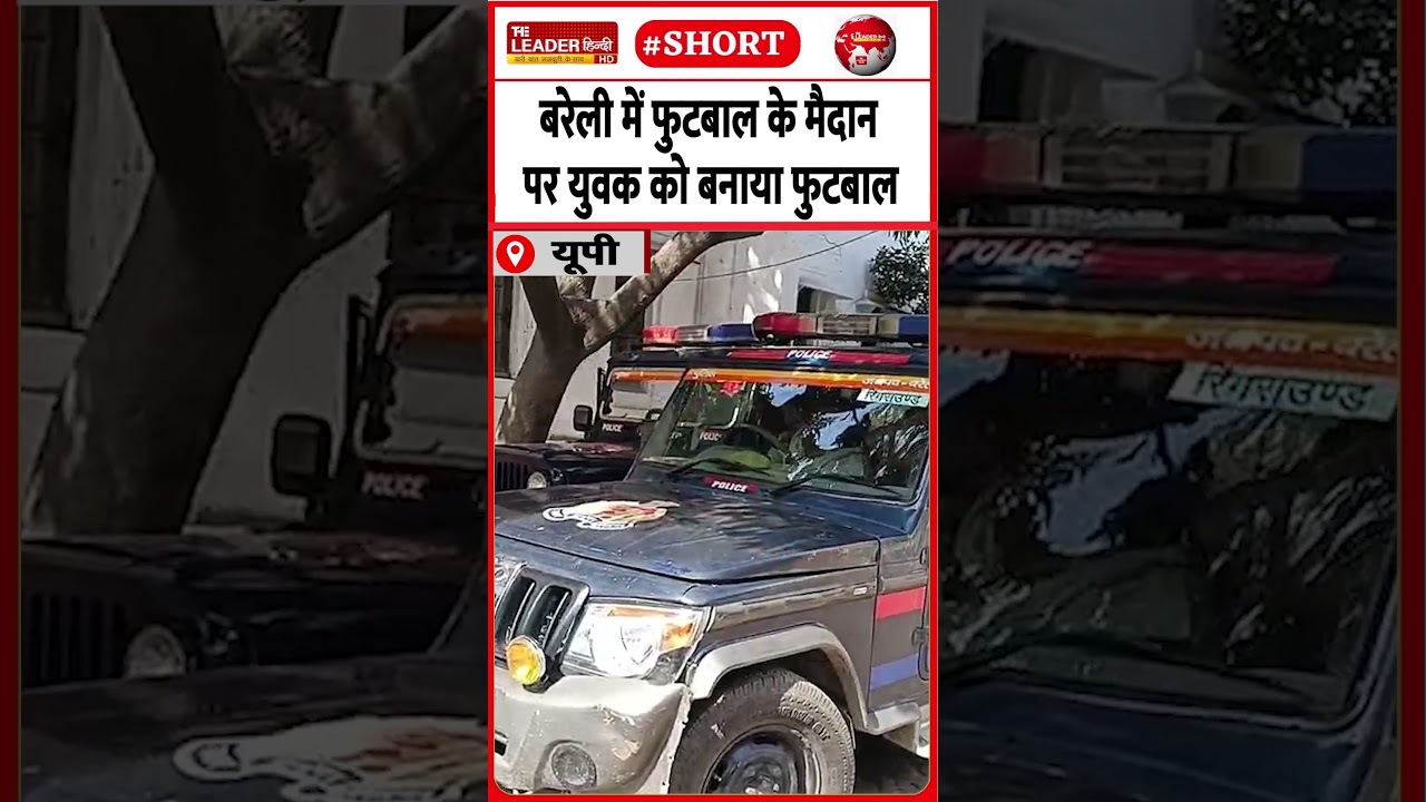 महानगर के युवक ने कराई एफआईआर | 25 Mar 2026 | #bareilly #police #crime #upnews #viralvideo