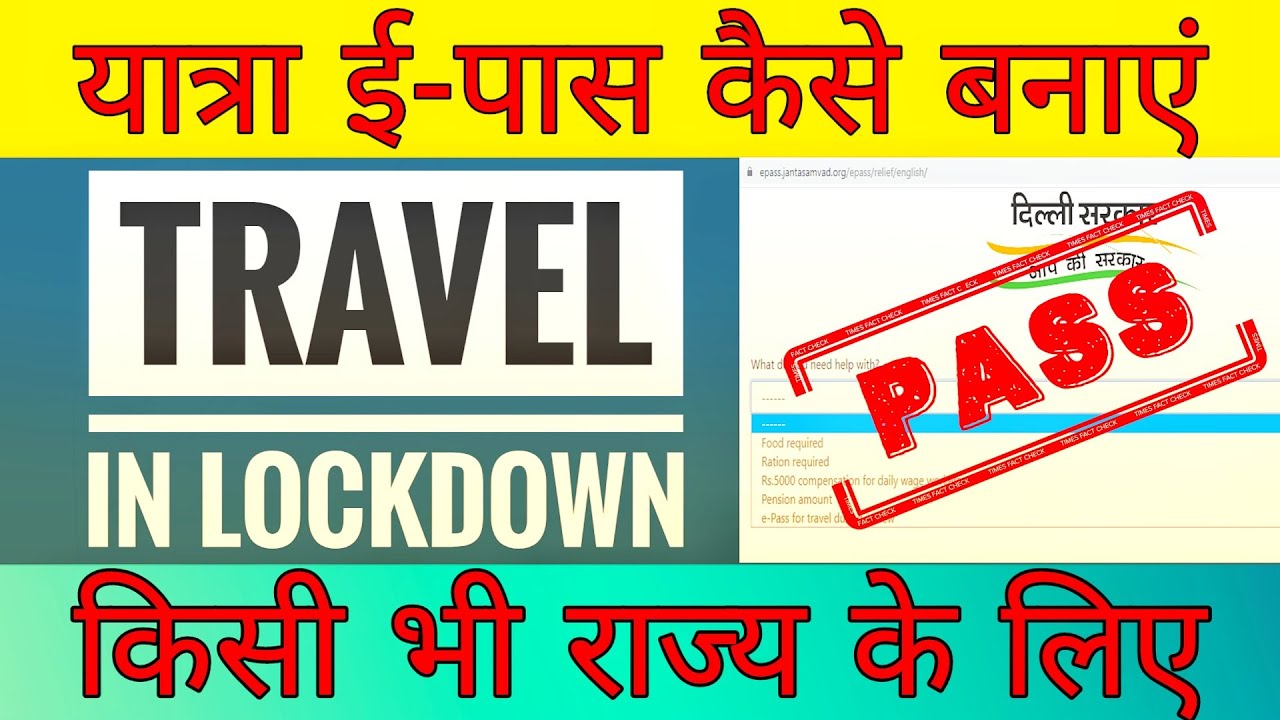 e-Pass Kaise Banaye Online || Travel e-Pass || How to Apply Online e pass For All State | Lockdown
