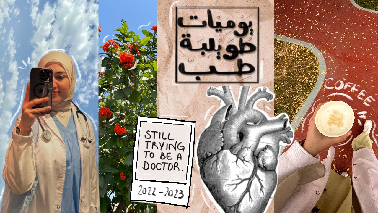 يوميات في كلية الطب 📖 حضرت جراحة قلب!🫀 يوم مليء بالقهوة و الغيوم ☕️☁️