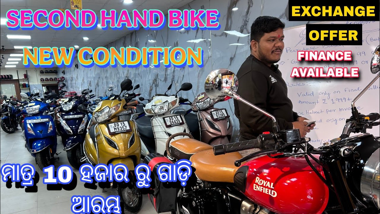 ମାତ୍ର 10 ହଜାର ରୁ ଆରମ୍ଭ 1ଲକ୍ଷ୍ୟ 50 ହଜାର ଭିତିରେ NEW CONDITION BIKE FINANCE AVAILABLE🚲 exchange offer
