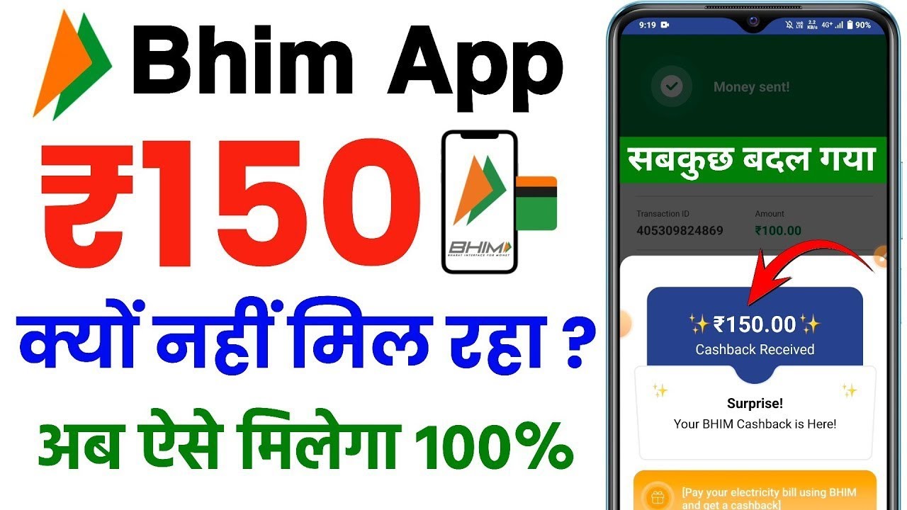 Bhim app cashback not received solve | Bhim Travel Merchant ₹150 Cashback Offer | Bhim app cashback