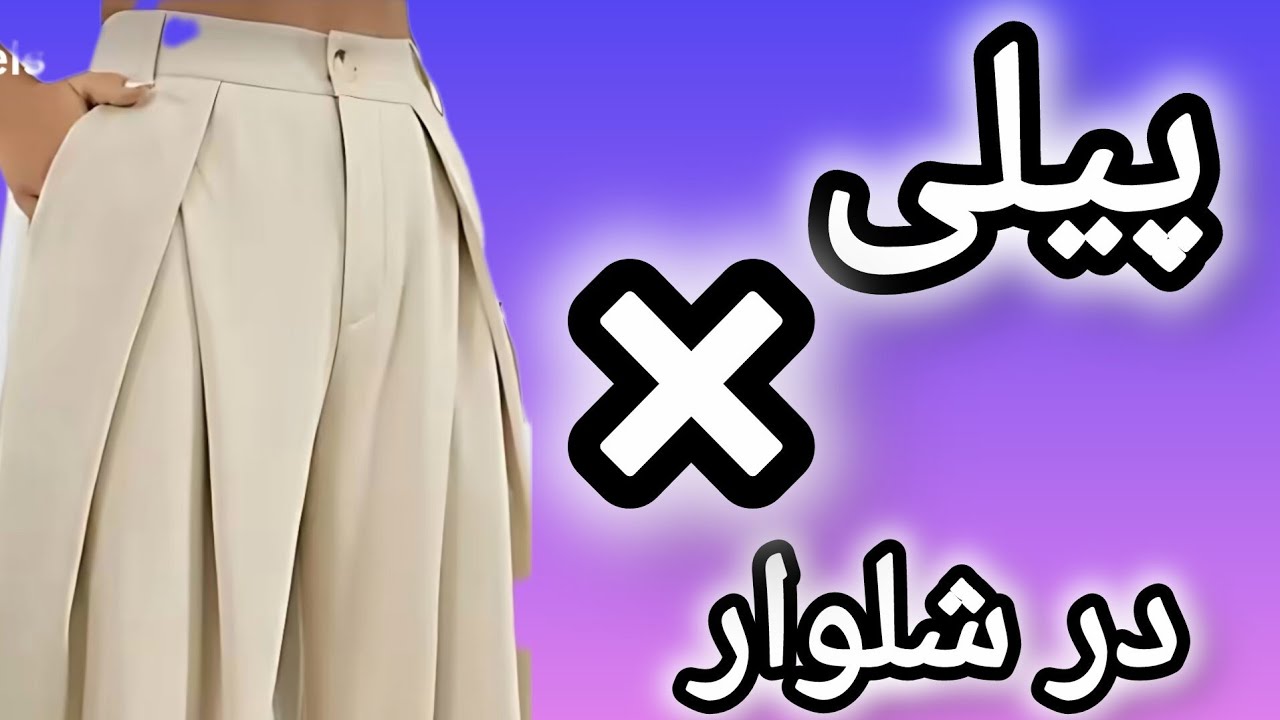 ❤️Without this, you cant nail trouser pleats😍