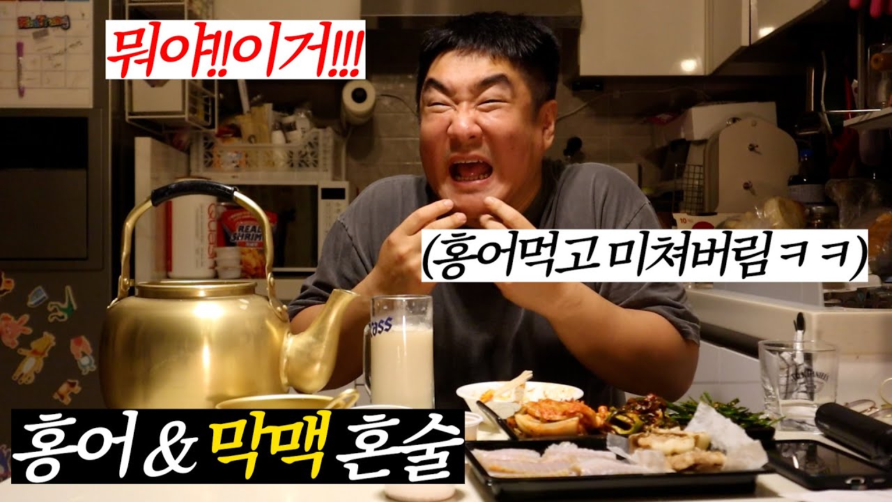 홍어를 먹고 정신이 나간 남자의 패기ㅋㅋ