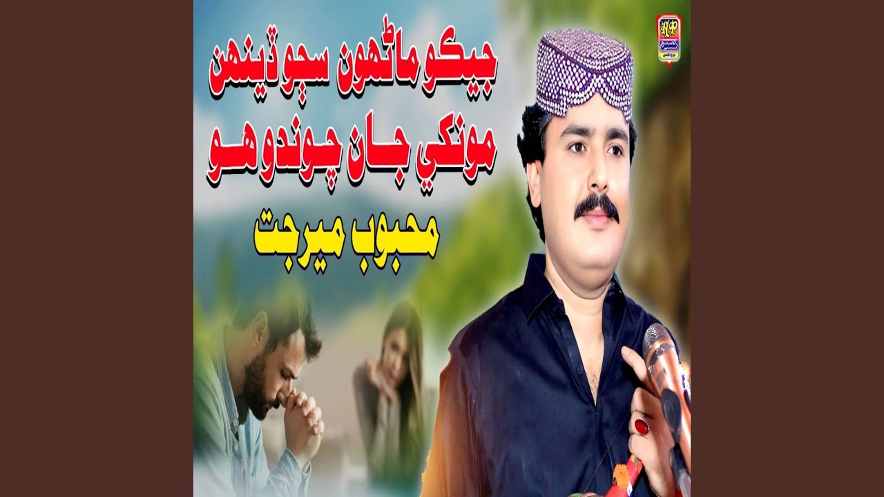 Jeko Marhun Sajo Deenh Mokhe Jaan Chawando Ho