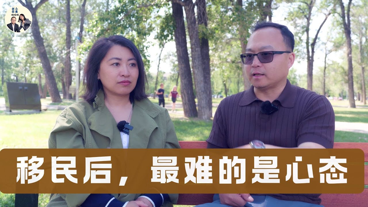 移民后，你才发现最难的其实是心态 | 职场与生活的文化冲击全解析