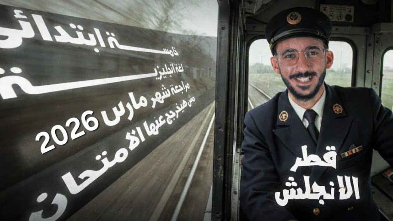   مراجعة شهر مارس إنجليزي | خامسة ابتدائي | أقوى شرح جرامر 