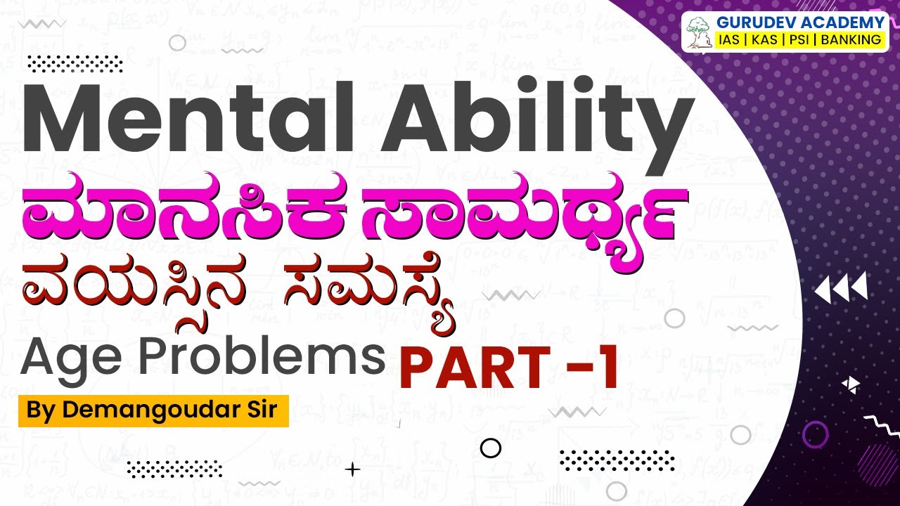 PROBLEMS ON AGES PART-1  | Mental Ability | By Demanagoudar