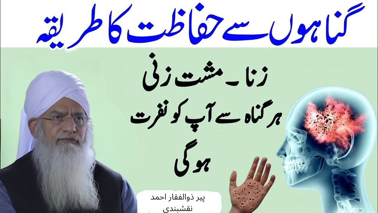 Gunah Se Bachne Ka Tarika | Gunah Se Bachne Ke Liye Kya Karein | Gunahon Ko Chorna | Peer Zulfiqar