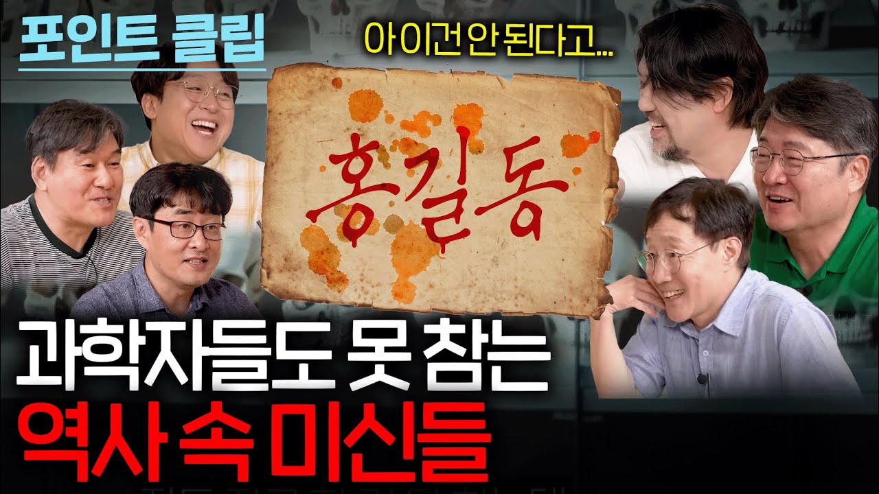 과학자들도 못 참는 역사 속 미신들