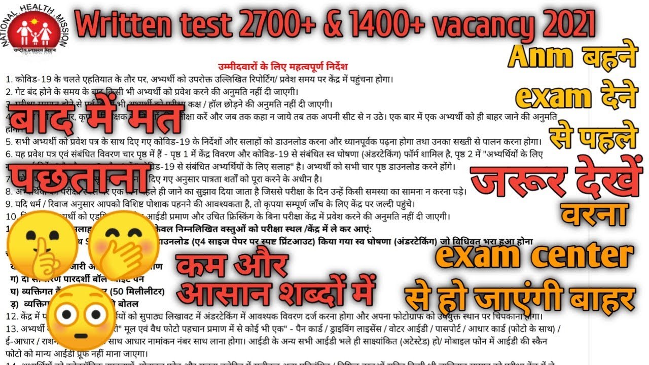 Upnhm exam 1400+ से पहले notification, and important points, जिनको जानना जरूरी है! #upnhm 2021