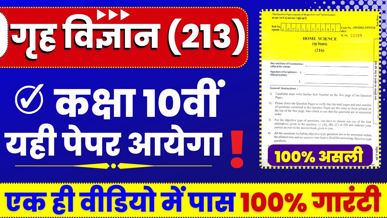 🔴NIOS RSOS :) Home_science (216) real paper open board