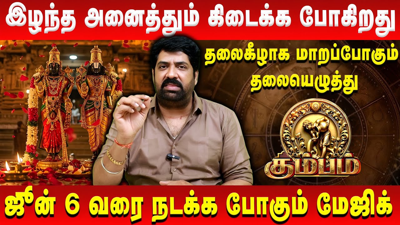 கும்பம் - கடன் எல்லாம் காணாமல் போகும் | Kumbam | Subash Balakrishnan | Retro Aanmeegam