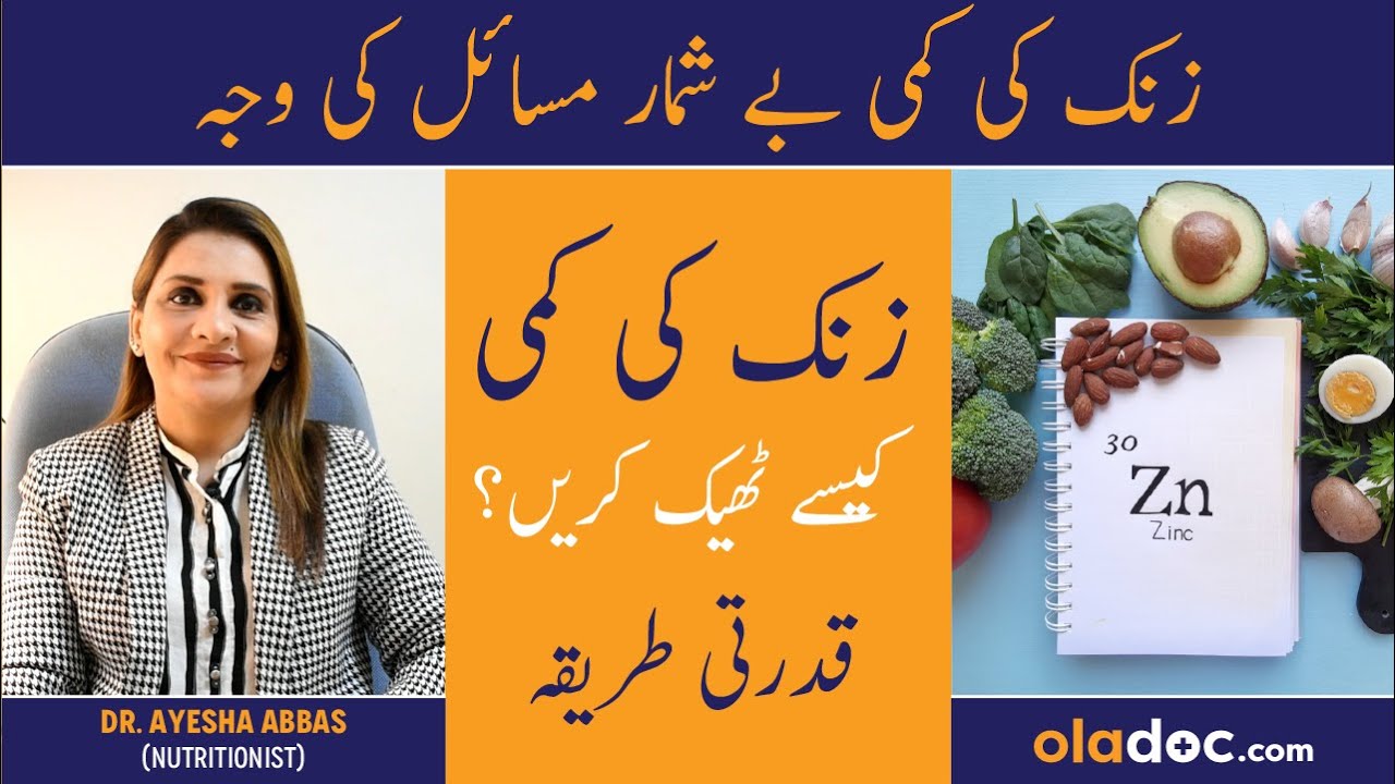 Zinc Ke Fayde - Zinc Rich Food - Zinc Ki Kami Khatam Karen - Best Sources of Zinc Ke Liye Kya Khayen