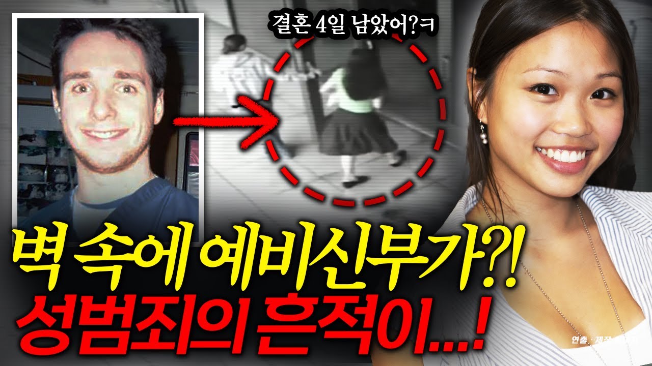 실험실 들어갔다가 완벽히 사라졌다?! 벽 속에 예비 신부가 가르킨 범인의 정체.