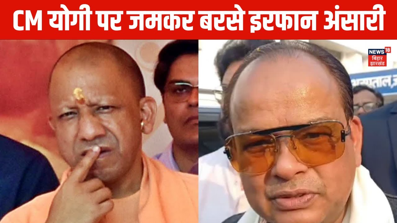 Irfan Ansari Speech | CM योगी पर जमकर बरसे इरफान अंसारी |Irfan Ansari |Top News | CM Yogi | N18V