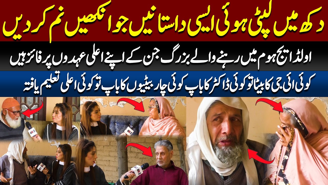 Heart Touching Emotional Stories of Old Age Home! | 89 News HD