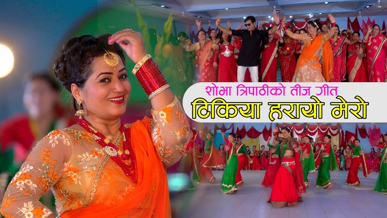 New Teej Song 2074  Tikiya Harayo Mero टिकिया हरायो मेरो By  Shova Tripathi Ft. Babbu Thapa