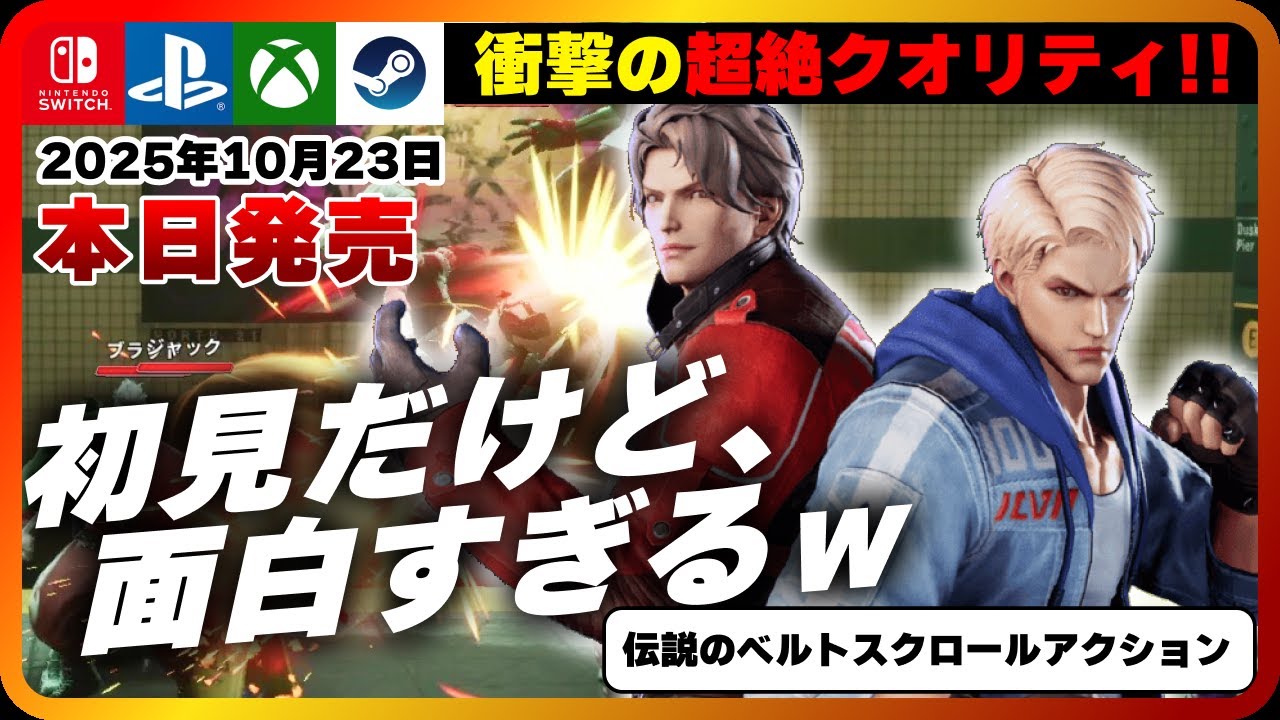 【本日発売】Switchでも遊べる！伝説のベルトスクロールアクション『ダブルドラゴン リヴァイヴ』が初見でも面白すぎたｗ【PS/Xbox/Steam】