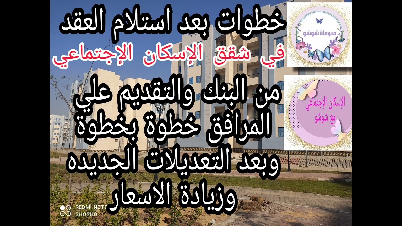 خطوات بعد استلام العقد والتقديم علي المرافق بعد الاسعار الجديده