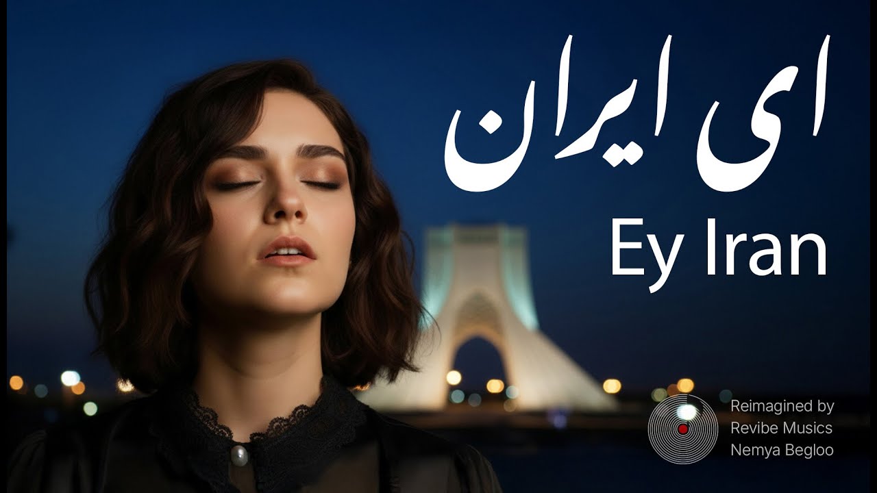 Ey Iran | Emotional Cover Dedicated to Today’s Iran  | ای ایران