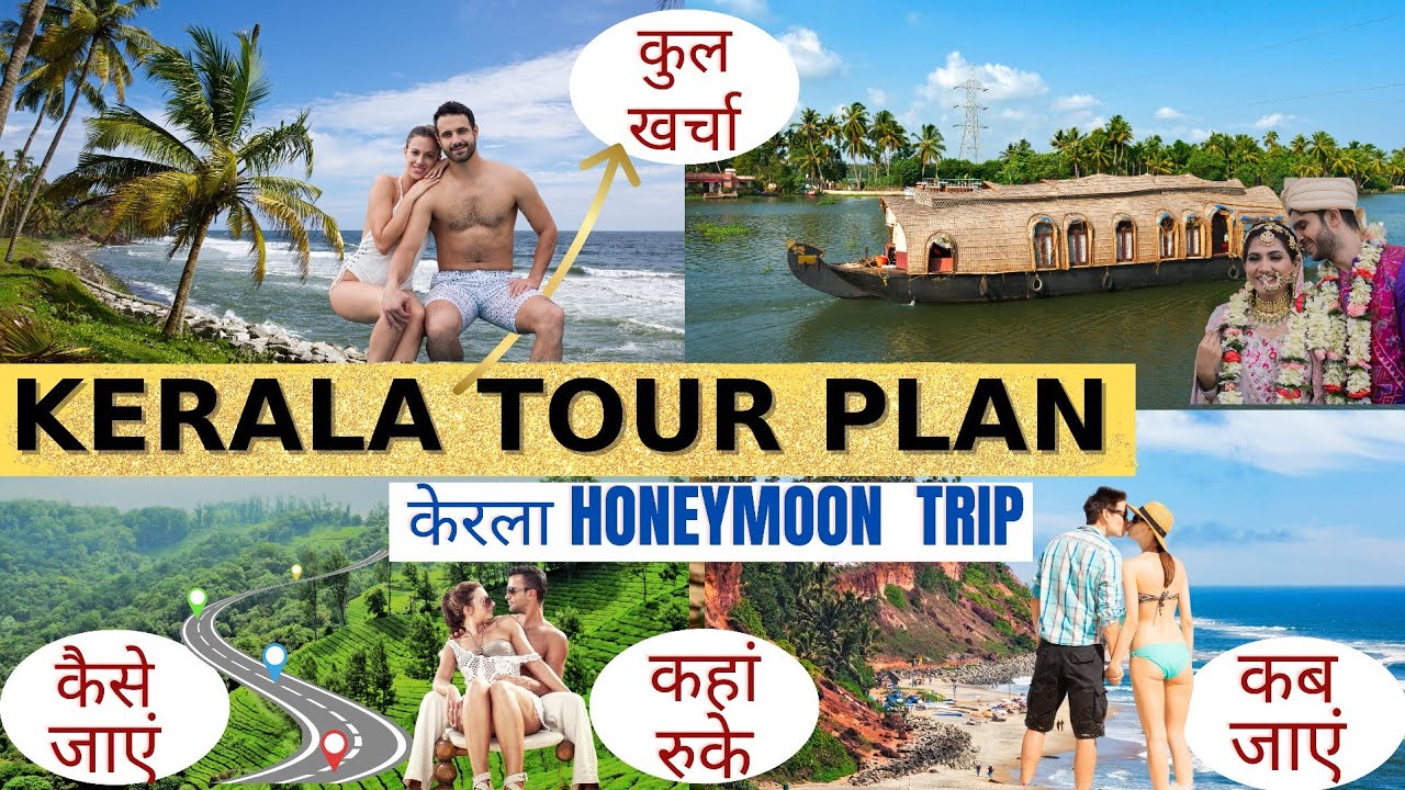 Kerala Tour Plan || Kerala Tourist Places || Kerala Honeymoon Tour Packages 