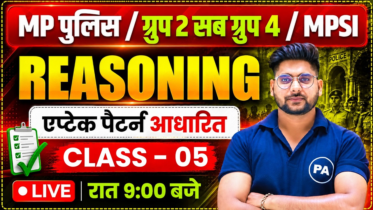 #5 Reasoning Mixed Class | MP Police + MPSI + Group2 Sub Group 4 | Reasoning By Pawan Patidar Sir