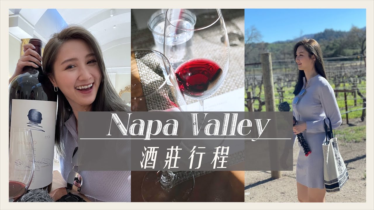 Napa酒莊行程🍷紅酒喝到飽、意外發現的酒莊御用餅乾