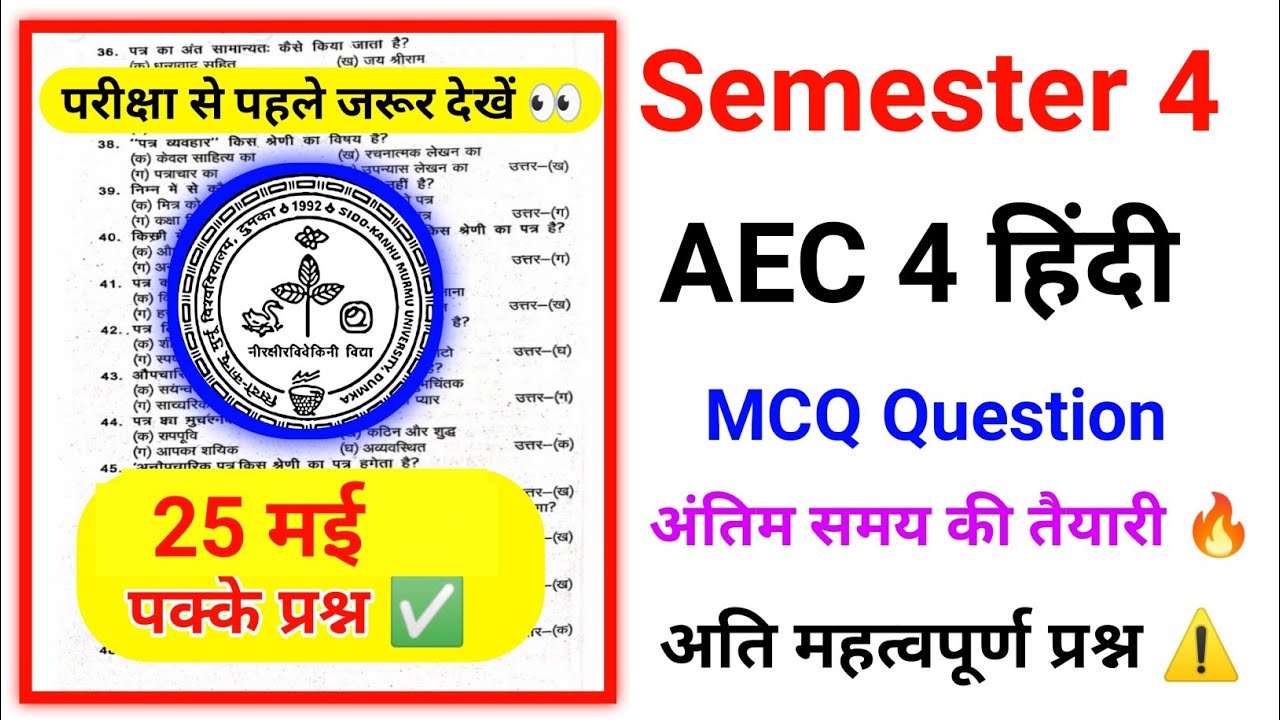 AEC Hindi Semester 2 MCQs - Don't Make These Mistakes!