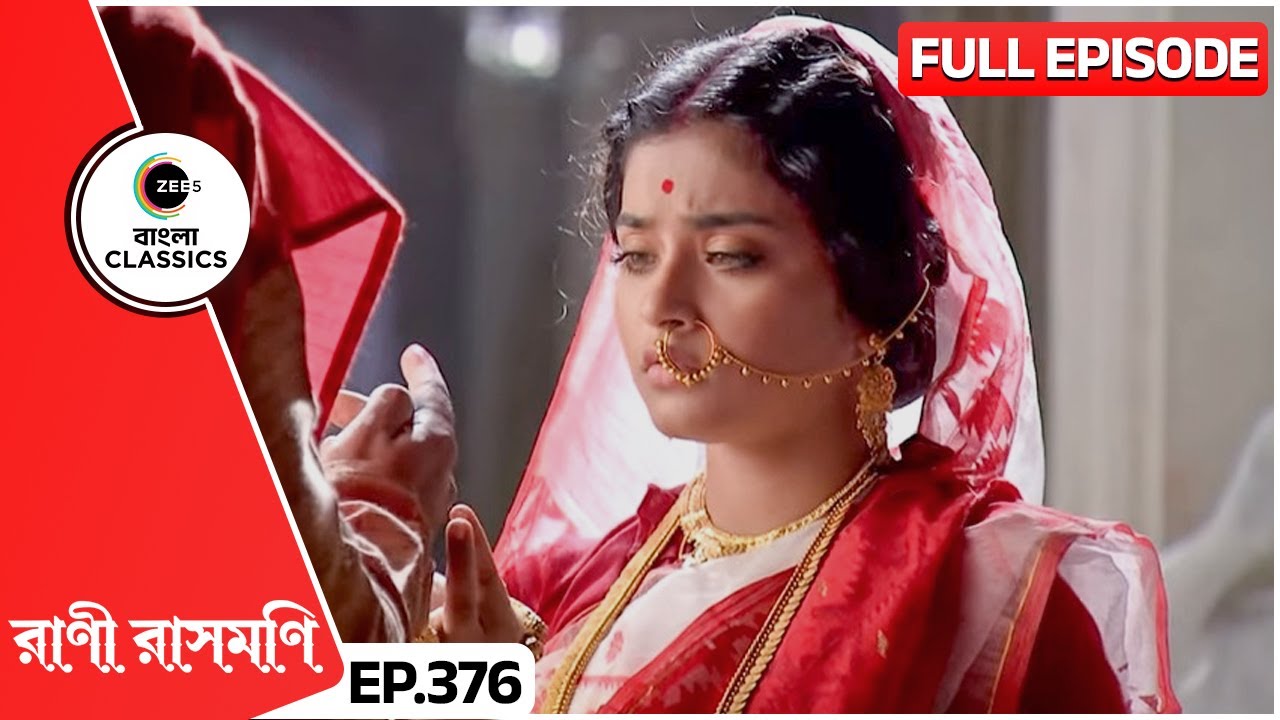 সেবাই পরম ধর্ম! | Rani Rashmoni | Full Ep 376 | Zee Bangla Classics