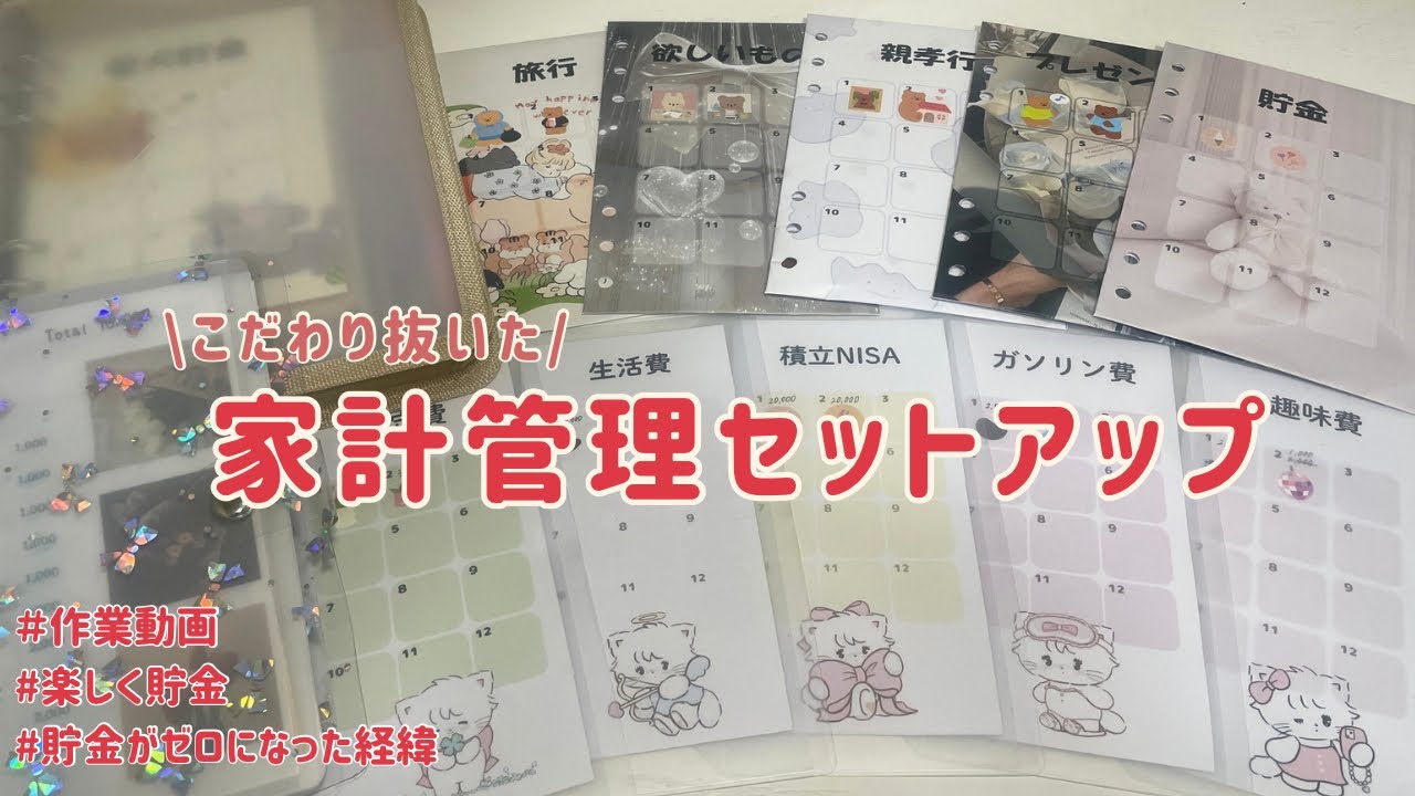 【2026年家計管理】モチベupする月謝シート＆積立用封筒/低収入/無職だった時の話/ASMR