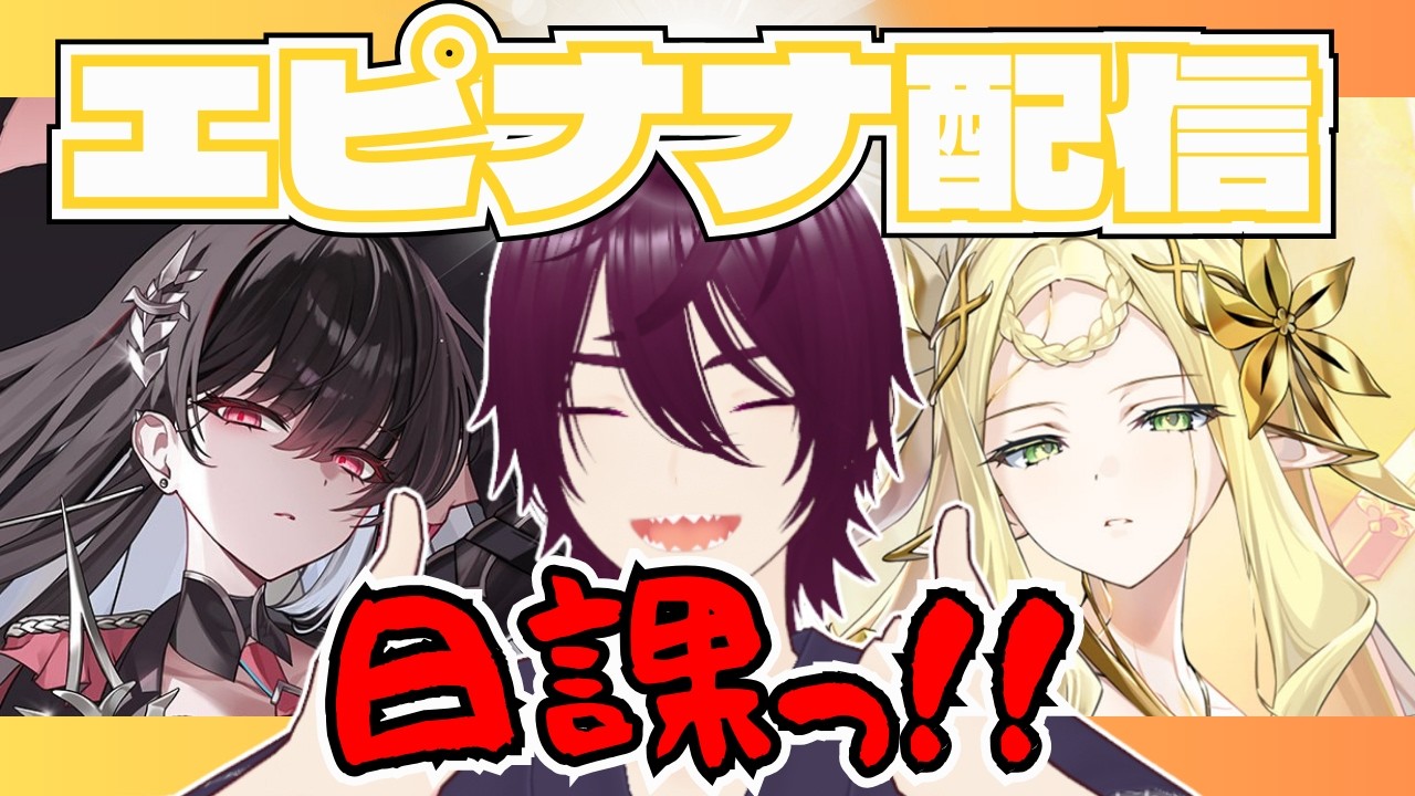 #213 【朝配】【エピックセブン】毎日エピナナでいつもの日課「　3F来て！　」【雑談配信】#エピックセブン #epicseven  #epicsevenrta