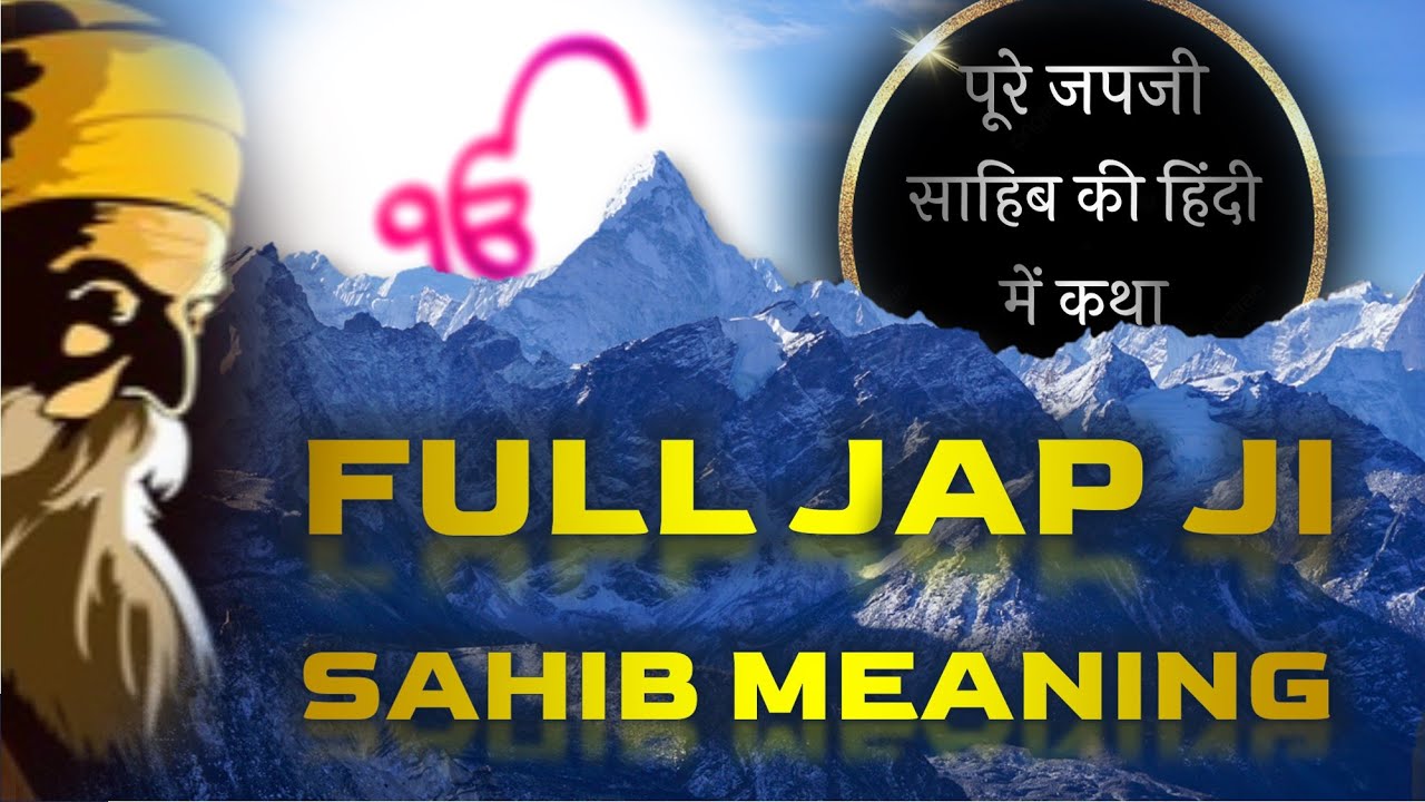 Full Jap Ji Sahib Meaning  in Hindi सम्पूर्ण जपजी साहिब के अर्थ कथा