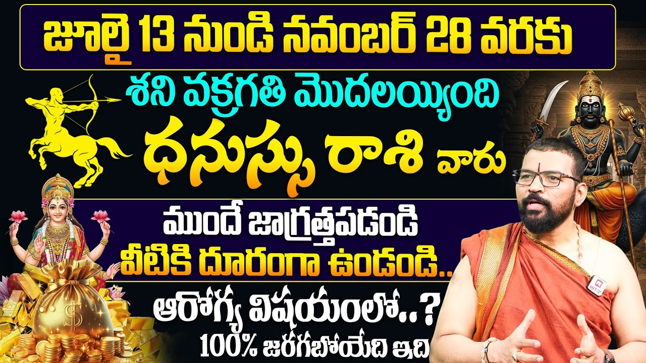 Dhanussu Rasi | ధనస్సు రాశి | శని వక్రగతి ప్రభావం | Shani Vakragathi| Astro Psychologist S.V Nagnath