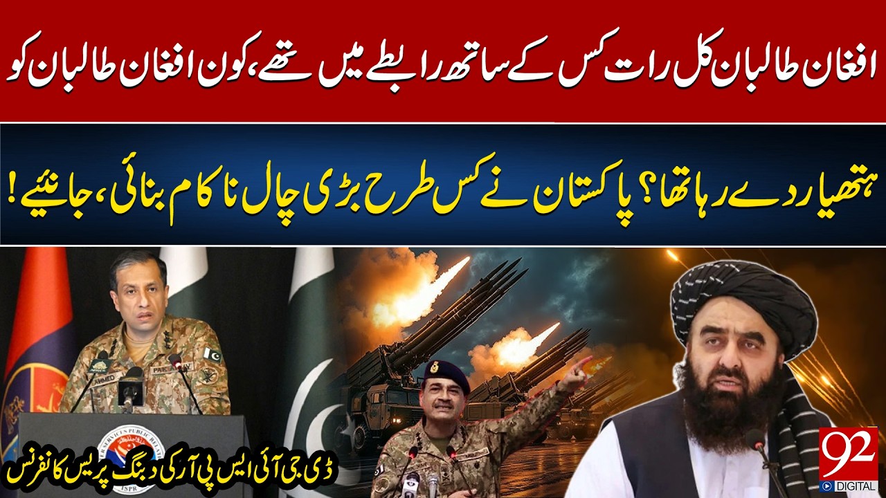 DG ISPR Reveals: T*liban’s Contacts, W*apon Supply & Pakistan’s Counter Move | 92NewsHD