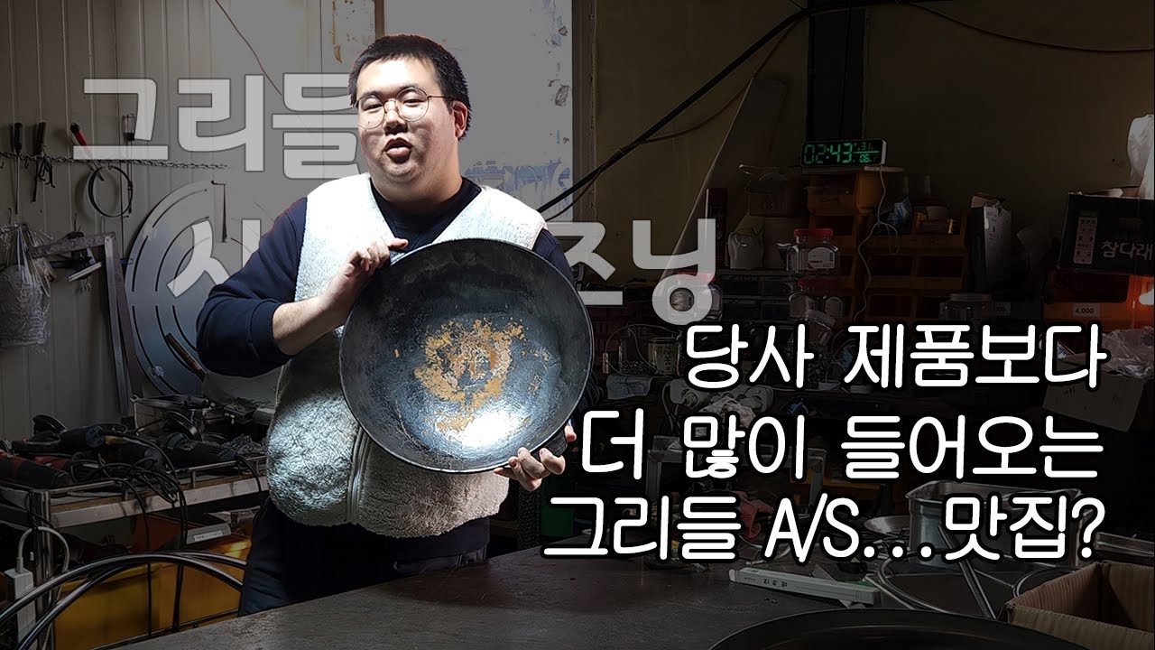 당사 제품보다 타사 제품이 더 많이 들어오는 그리들 시즈닝, 해봤습니다.