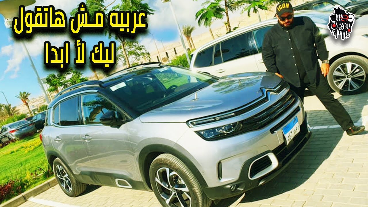 Citroen C5 Aircross Review Tamer Bashir C5 تامر بشير تجربة و تقييم ستروين