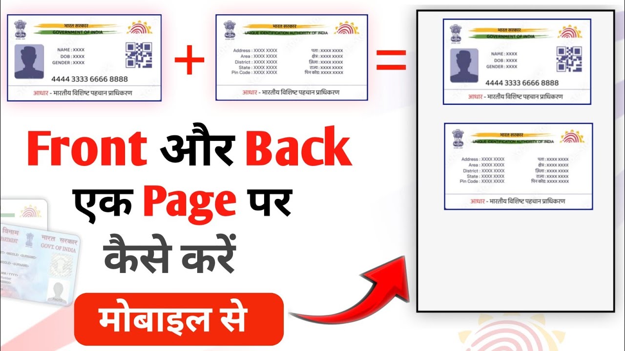 Document ka dono side ek page par kaise scan karen | Aadhar card dono side scan kaise kare mobile se