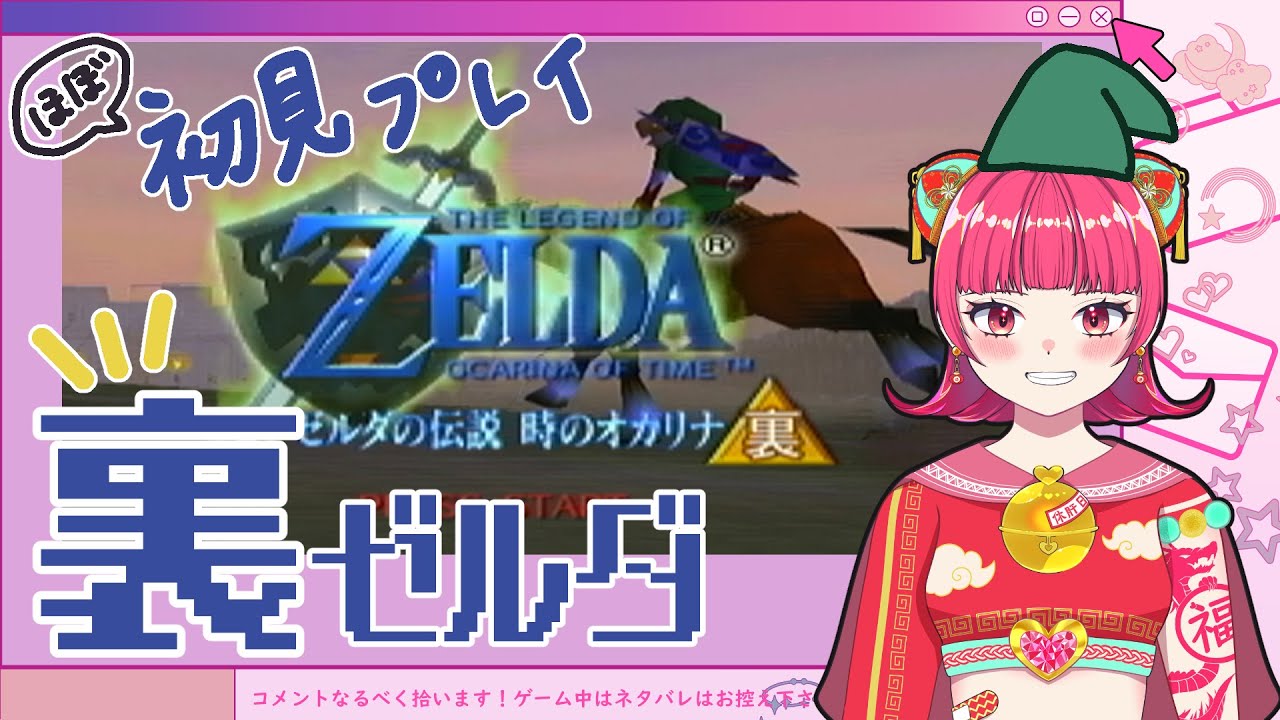 初見プレイ（ほぼ）ゼルダの伝説　時のオカリナ　裏　9　ゲルド🔍【酒入アソビ】