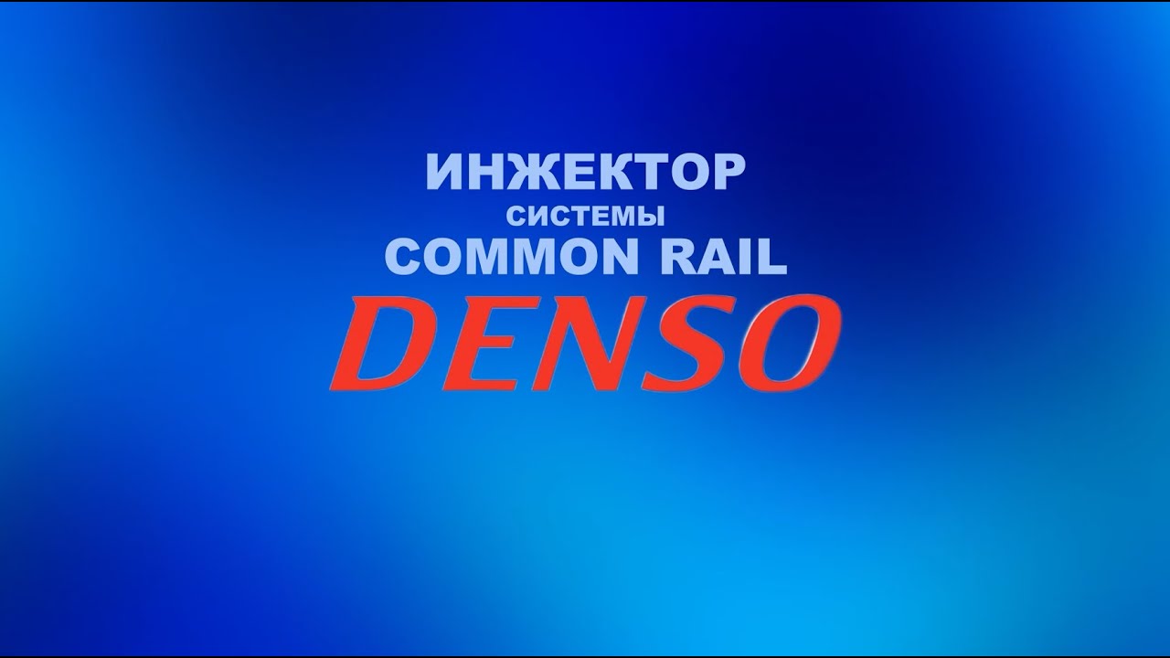 Ремонт инжектора системы Common Rail Denso №095000-5550.