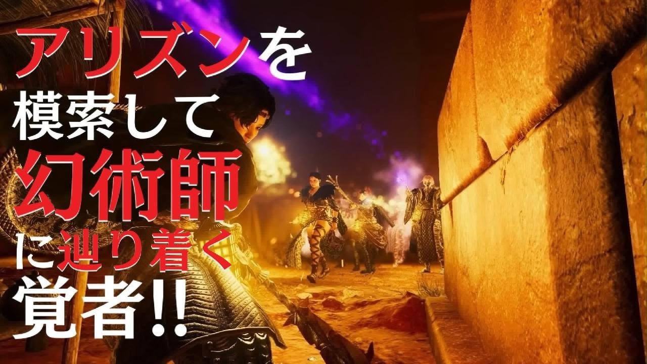 Dragon's Dogma 2【幻術師!幻術師!!】ドラゴンズドグマ2