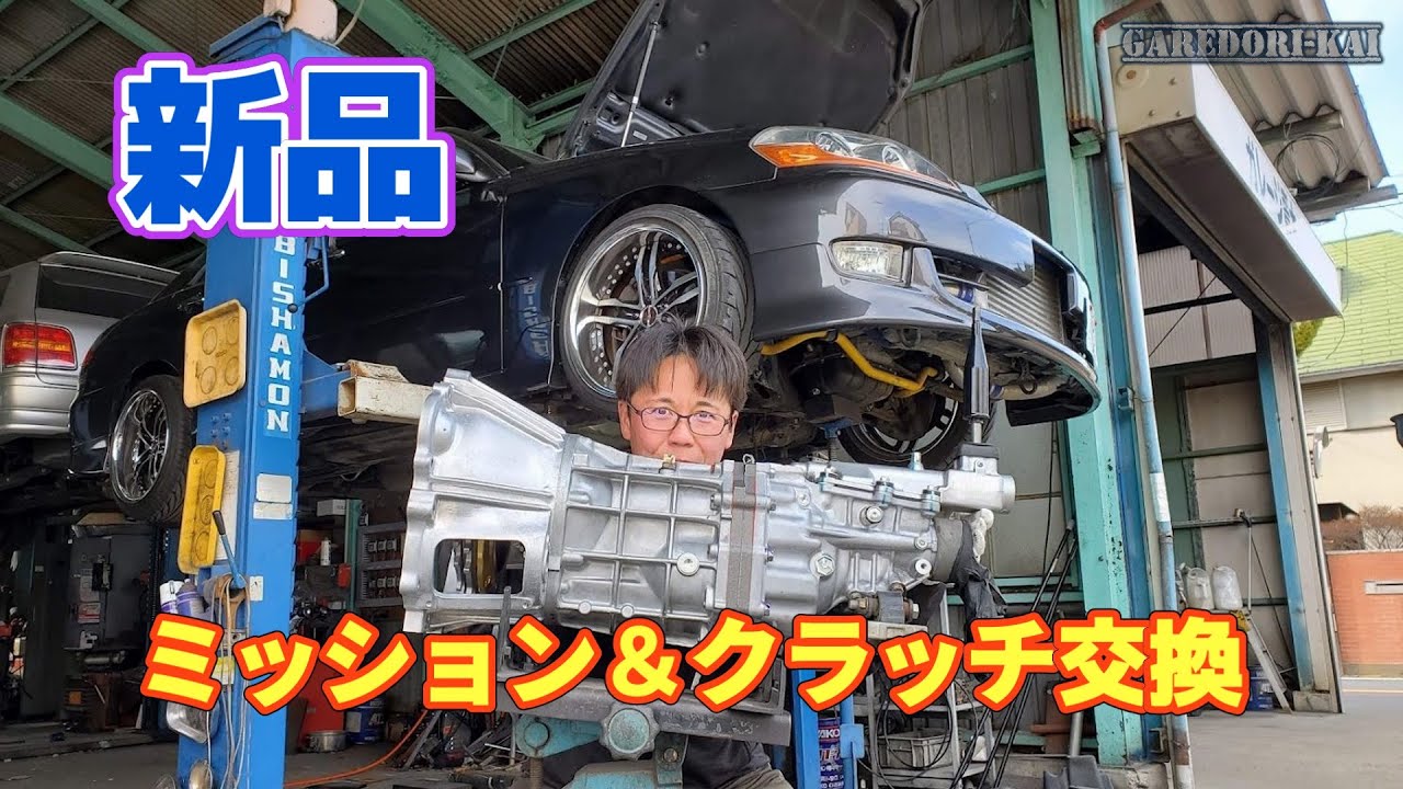 JZX110マーク２　紹介しながらクラッチとミッション交換