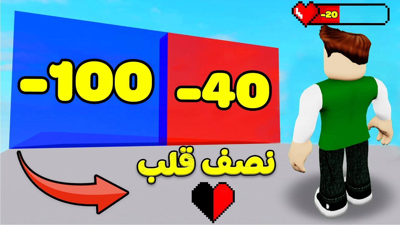 تحدى نصف قلب 